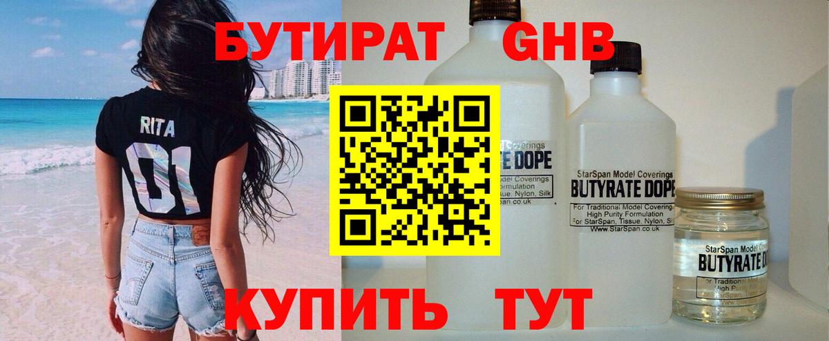 БУТИРАТ BDO  Вход с VPN  Топки 