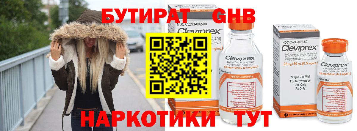 БУТИРАТ бутандиол Топки
