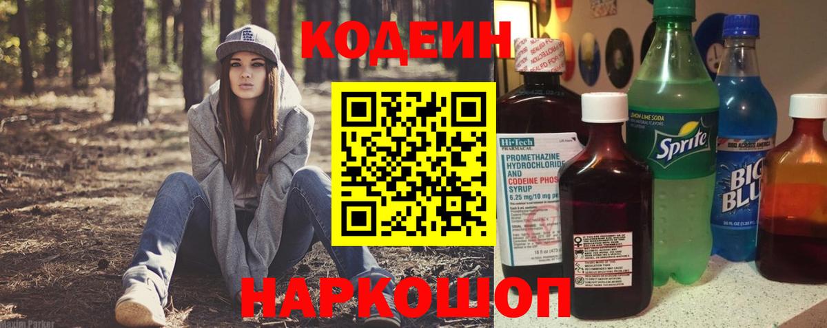 Codein напиток Lean (лин) Топки