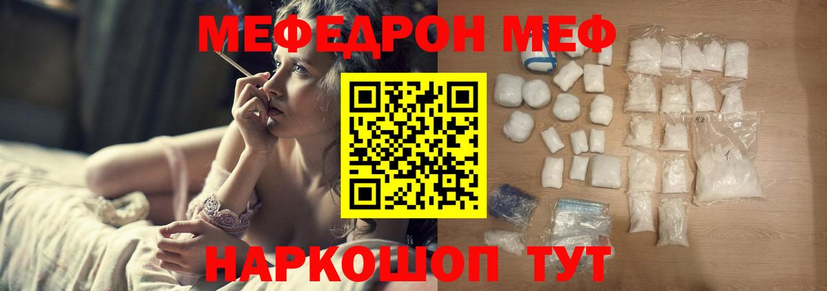 Мефедрон кристаллы Топки